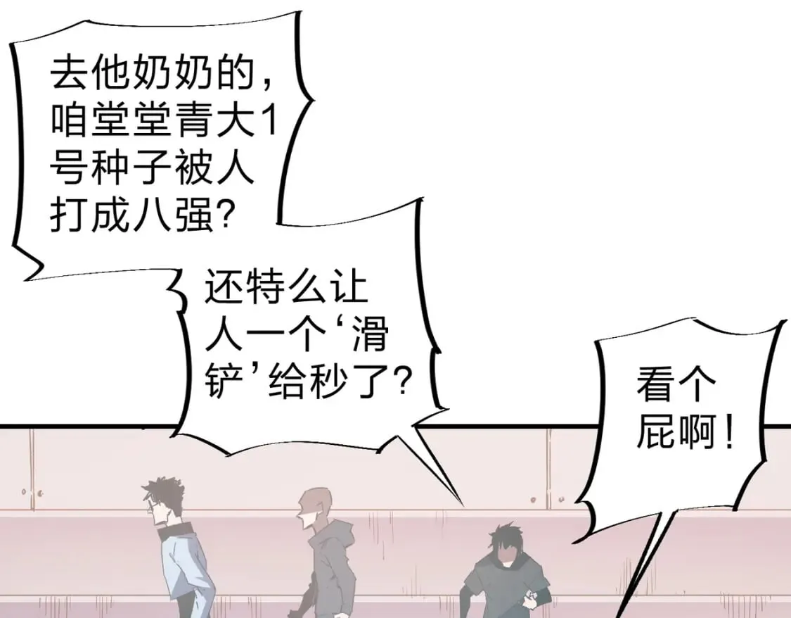 第33话 绝对优势，拿下个人赛第一！ 第64页