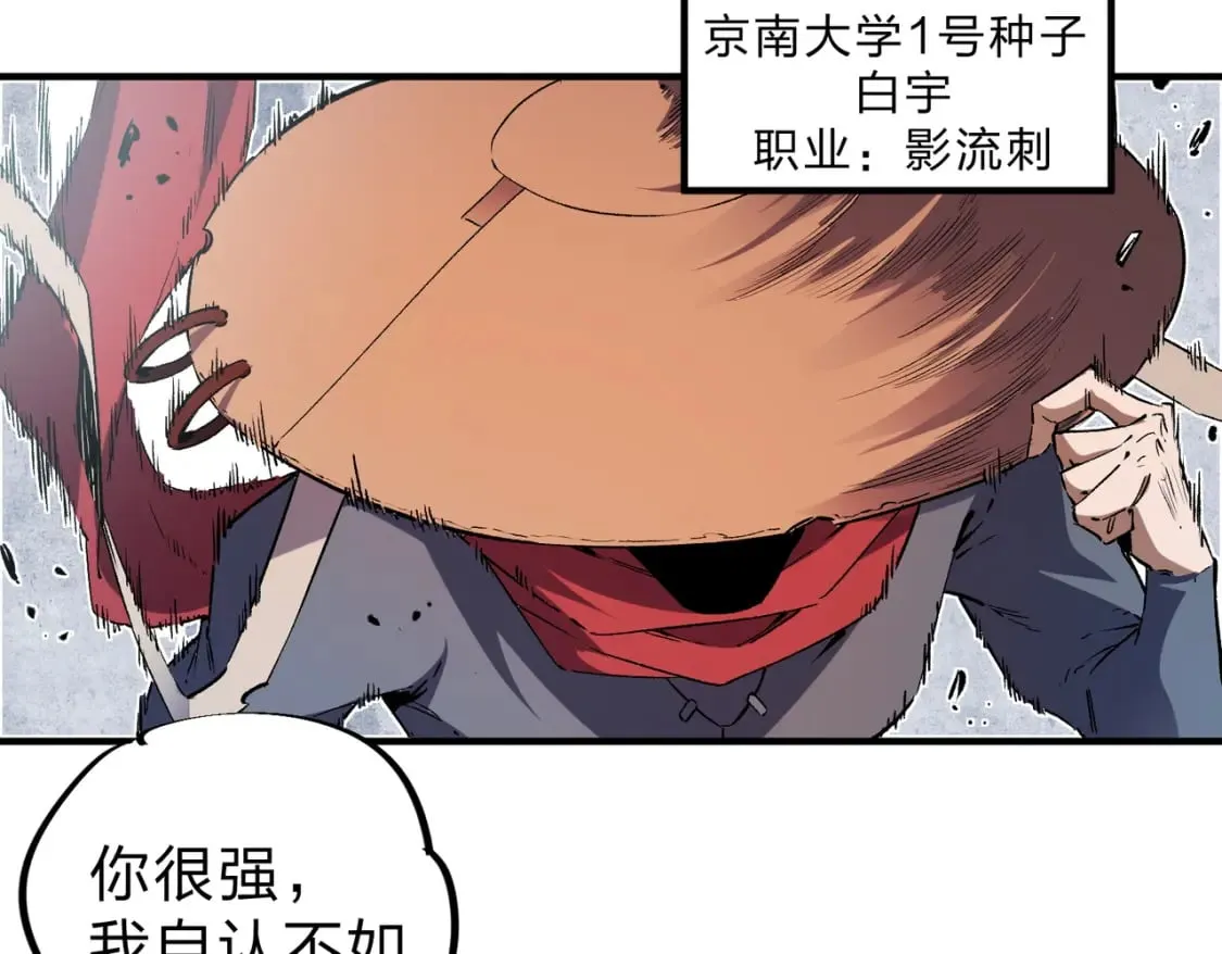 第33话 绝对优势，拿下个人赛第一！ 第70页
