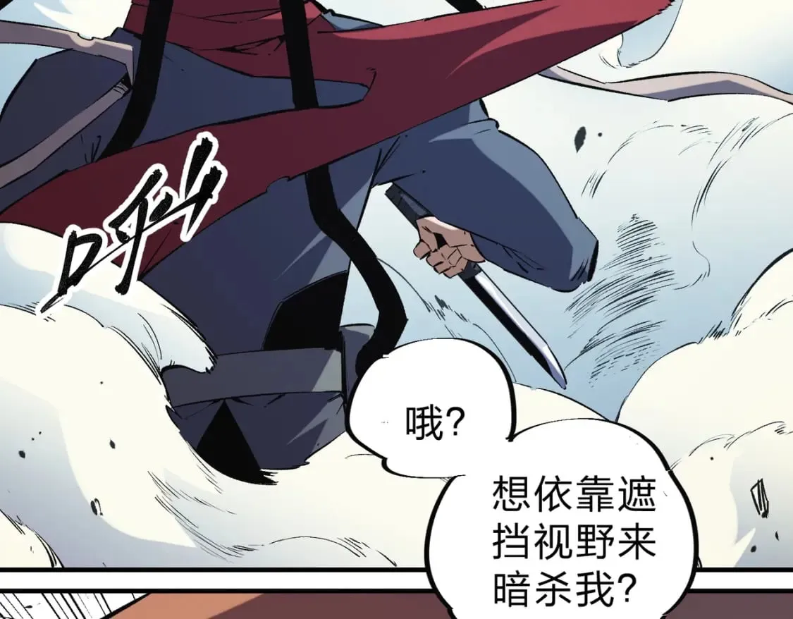 第33话 绝对优势，拿下个人赛第一！ 第84页