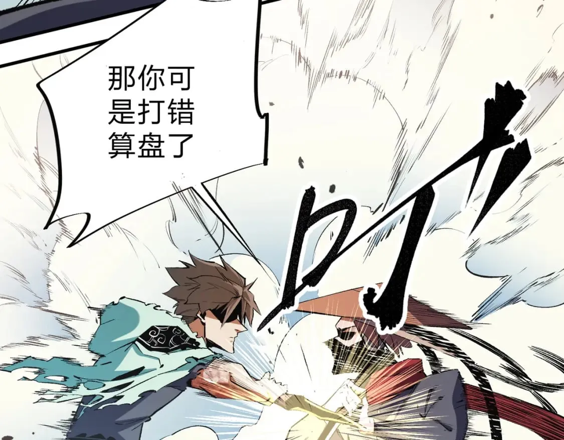 第33话 绝对优势，拿下个人赛第一！ 第86页