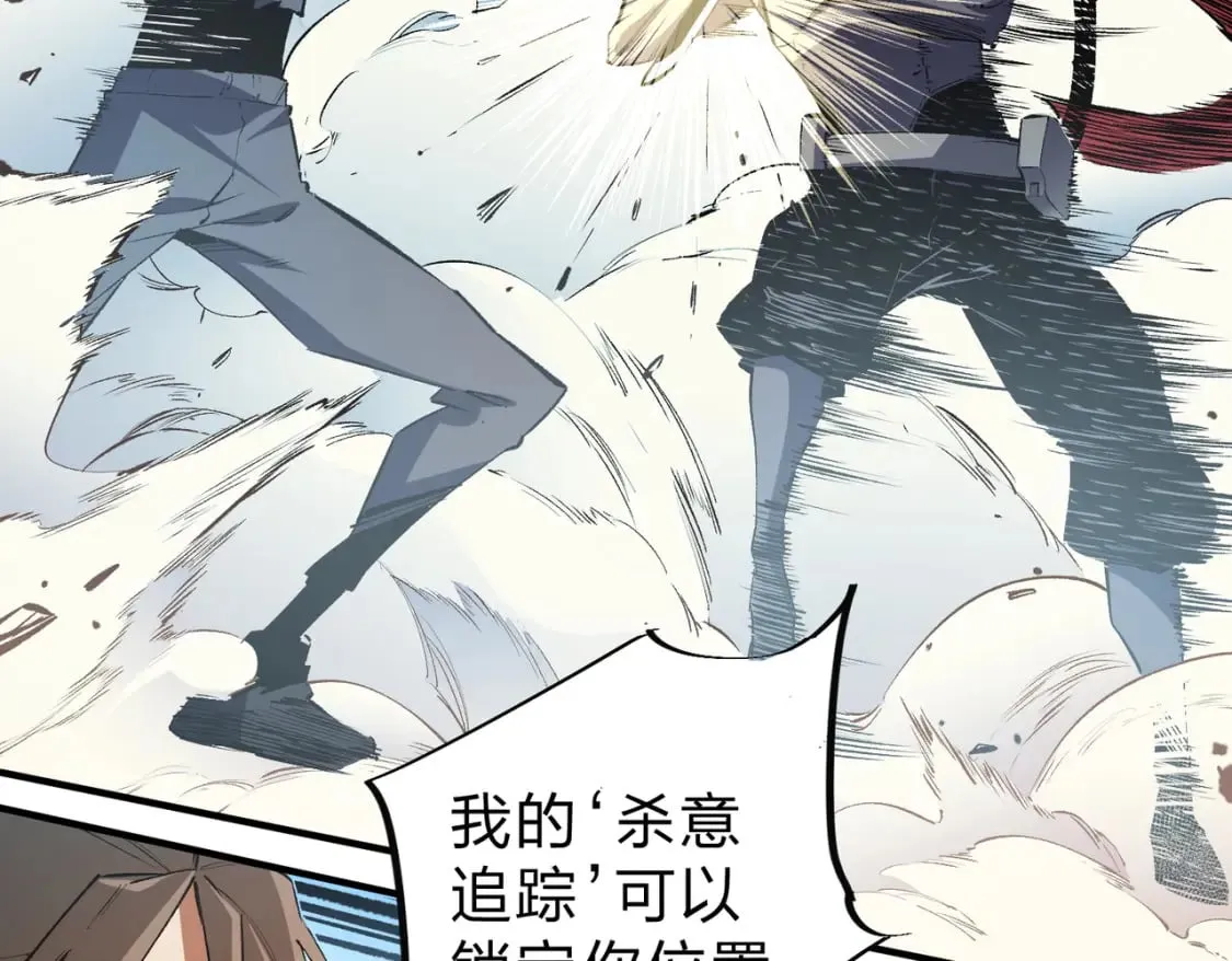 第33话 绝对优势，拿下个人赛第一！ 第87页