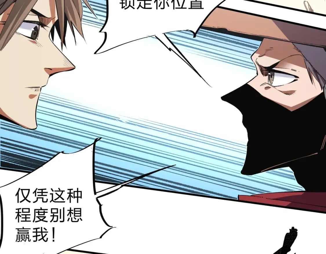 第33话 绝对优势，拿下个人赛第一！ 第88页