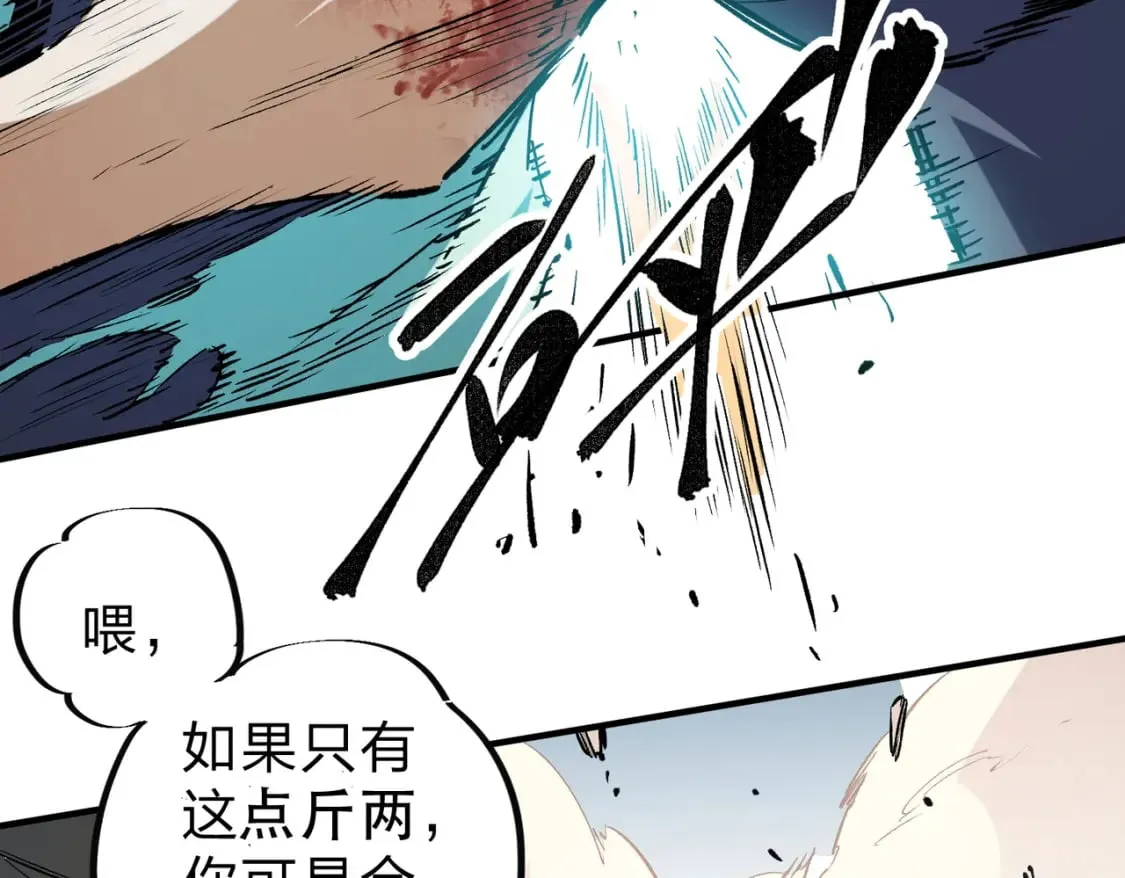第33话 绝对优势，拿下个人赛第一！ 第93页