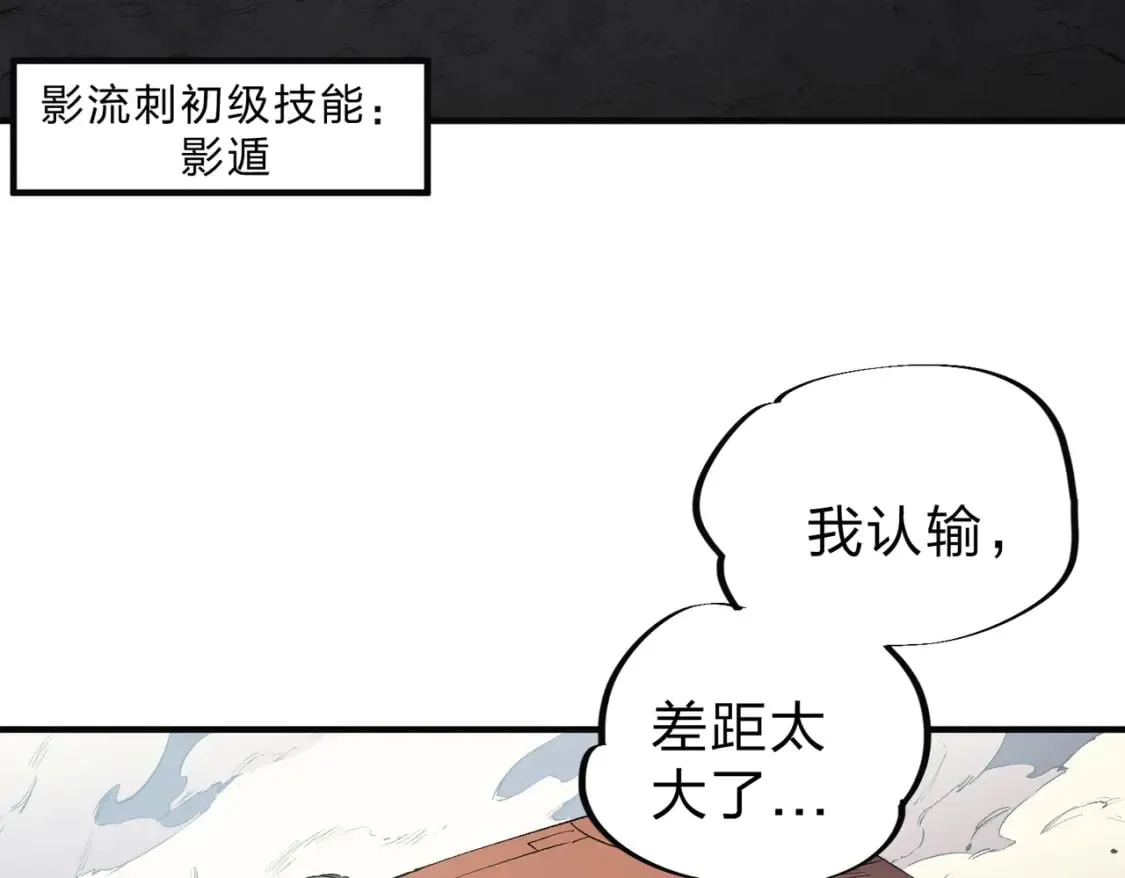 第33话 绝对优势，拿下个人赛第一！ 第102页