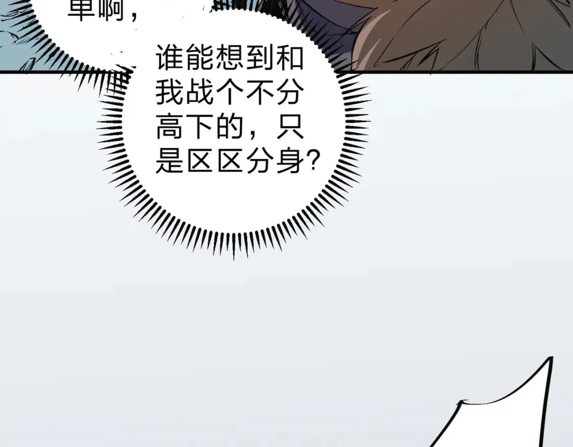 第33话 绝对优势，拿下个人赛第一！ 第104页