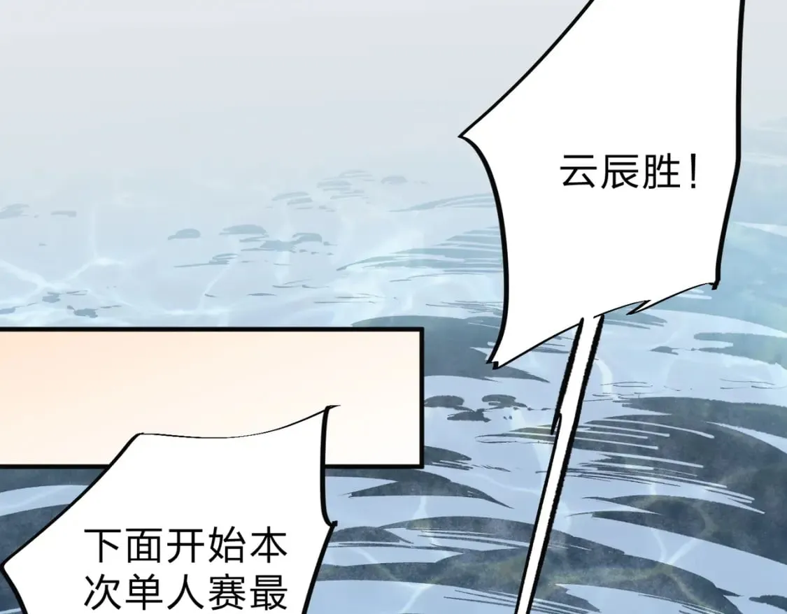 第33话 绝对优势，拿下个人赛第一！ 第105页