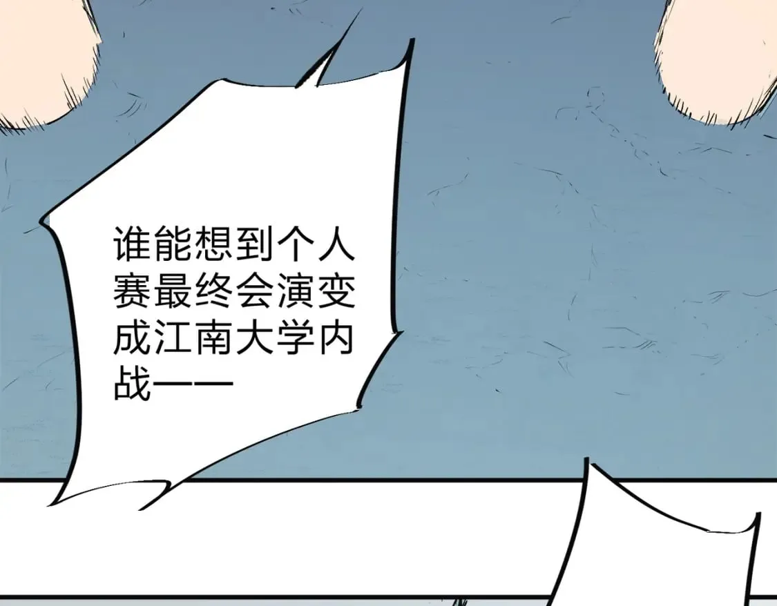 第33话 绝对优势，拿下个人赛第一！ 第107页