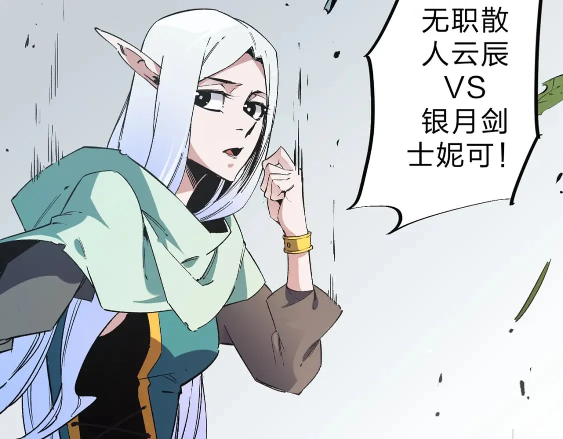 第33话 绝对优势，拿下个人赛第一！ 第108页
