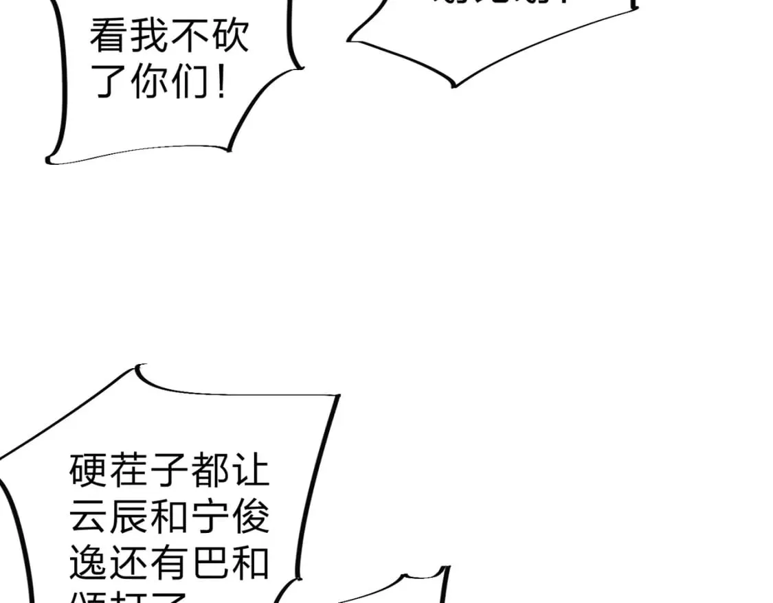 第33话 绝对优势，拿下个人赛第一！ 第112页