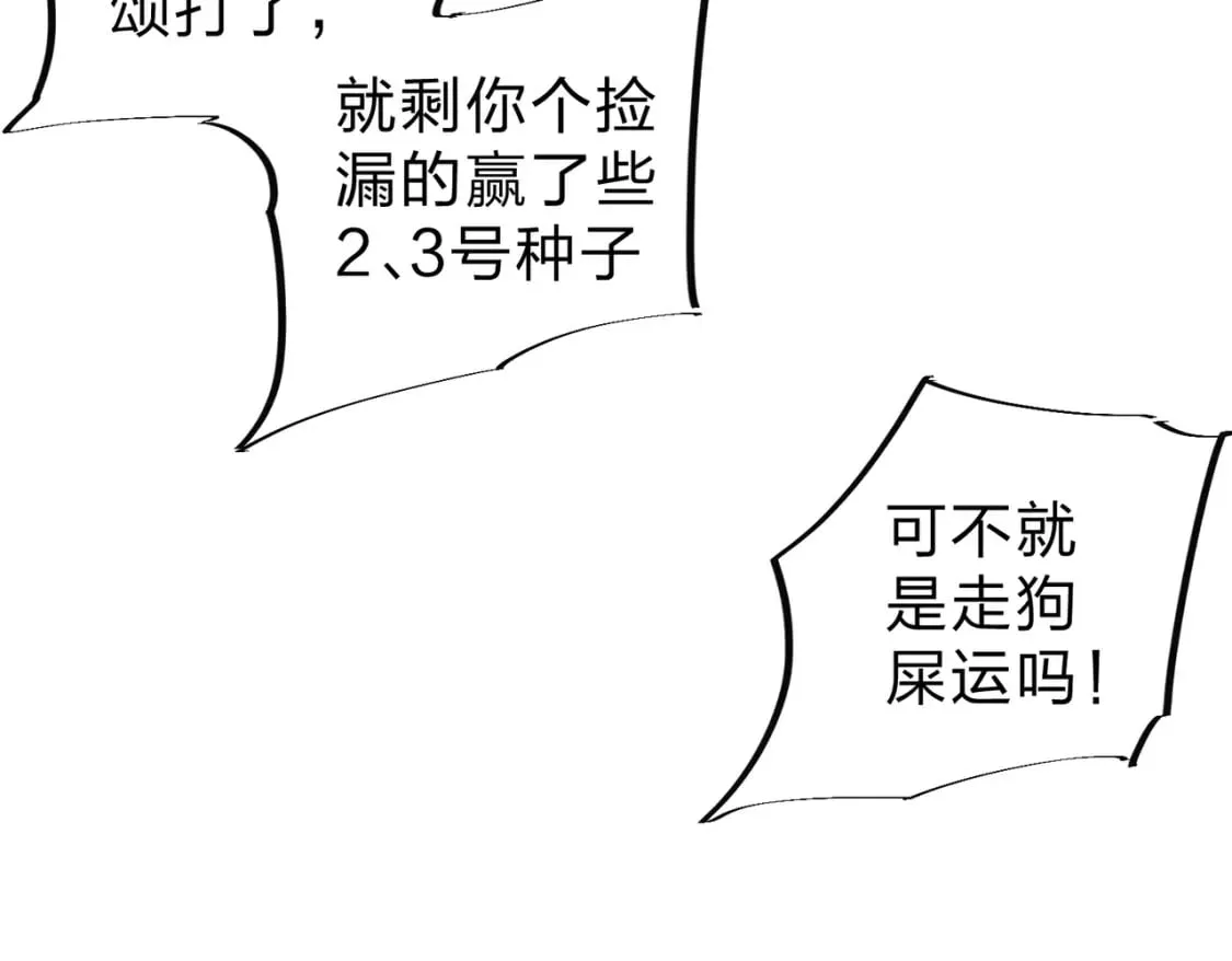 第33话 绝对优势，拿下个人赛第一！ 第113页