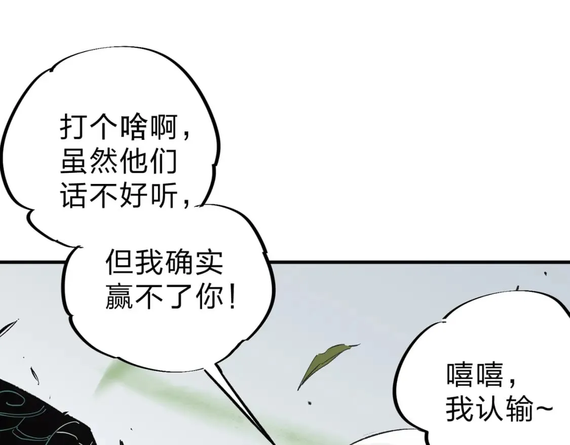 第33话 绝对优势，拿下个人赛第一！ 第117页