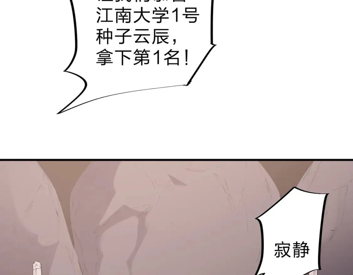 第33话 绝对优势，拿下个人赛第一！ 第123页