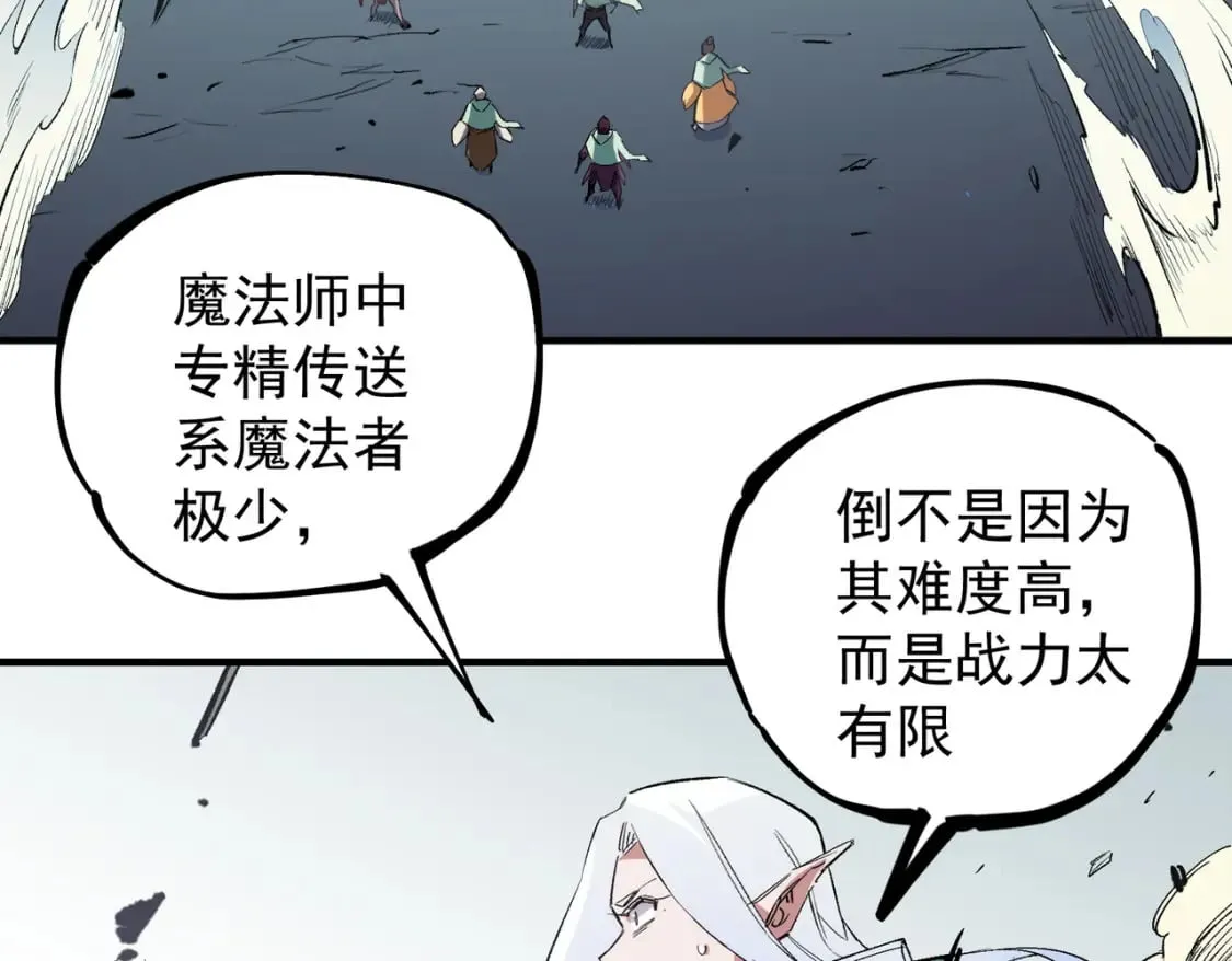 第36话 打脆皮，还是这玩意儿好使 第8页