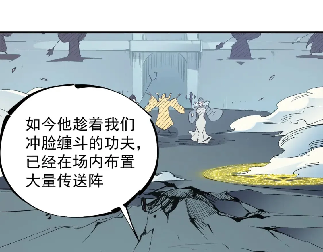 第36话 打脆皮，还是这玩意儿好使 第11页
