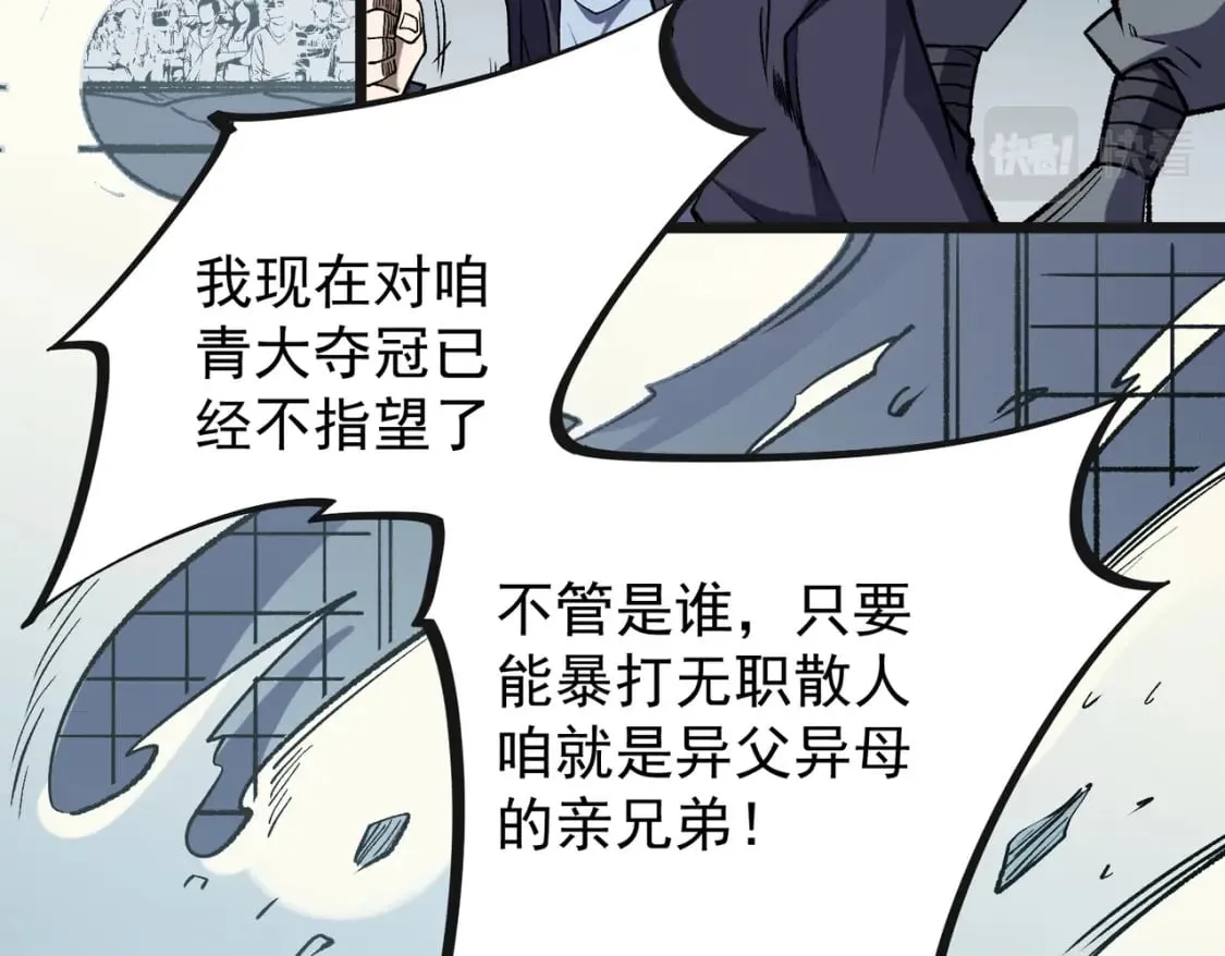 第36话 打脆皮，还是这玩意儿好使 第37页