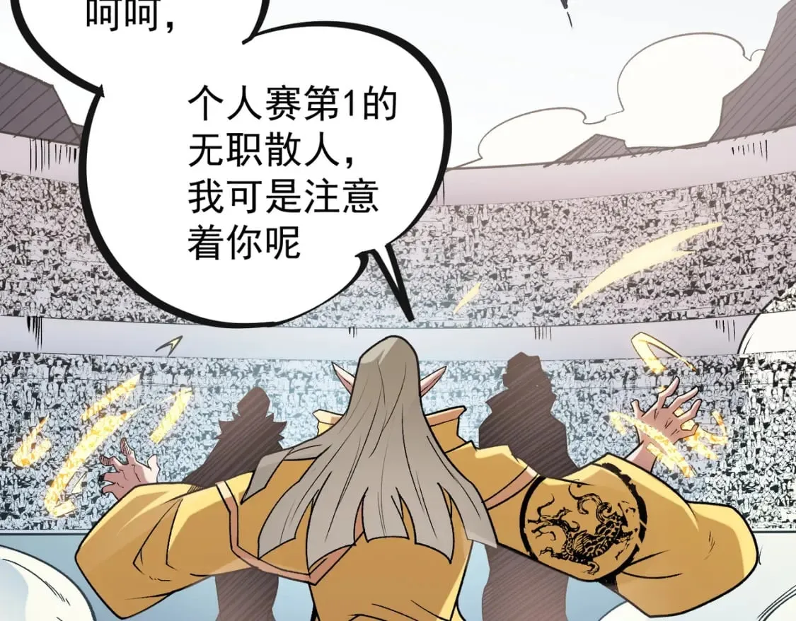 第36话 打脆皮，还是这玩意儿好使 第46页