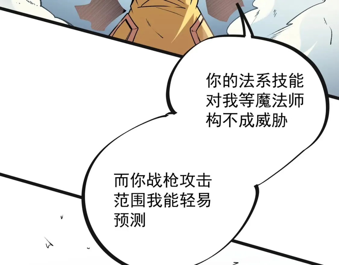 第36话 打脆皮，还是这玩意儿好使 第47页