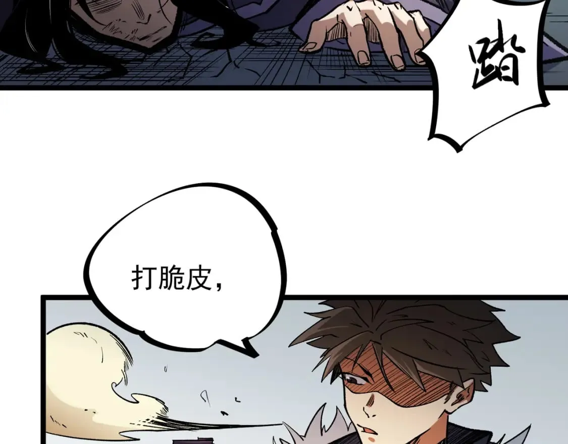 第36话 打脆皮，还是这玩意儿好使 第58页