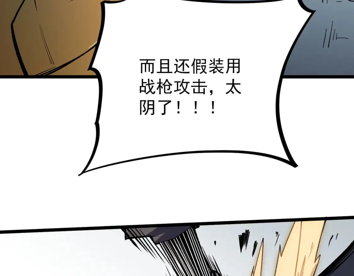 第36话 打脆皮，还是这玩意儿好使 第62页