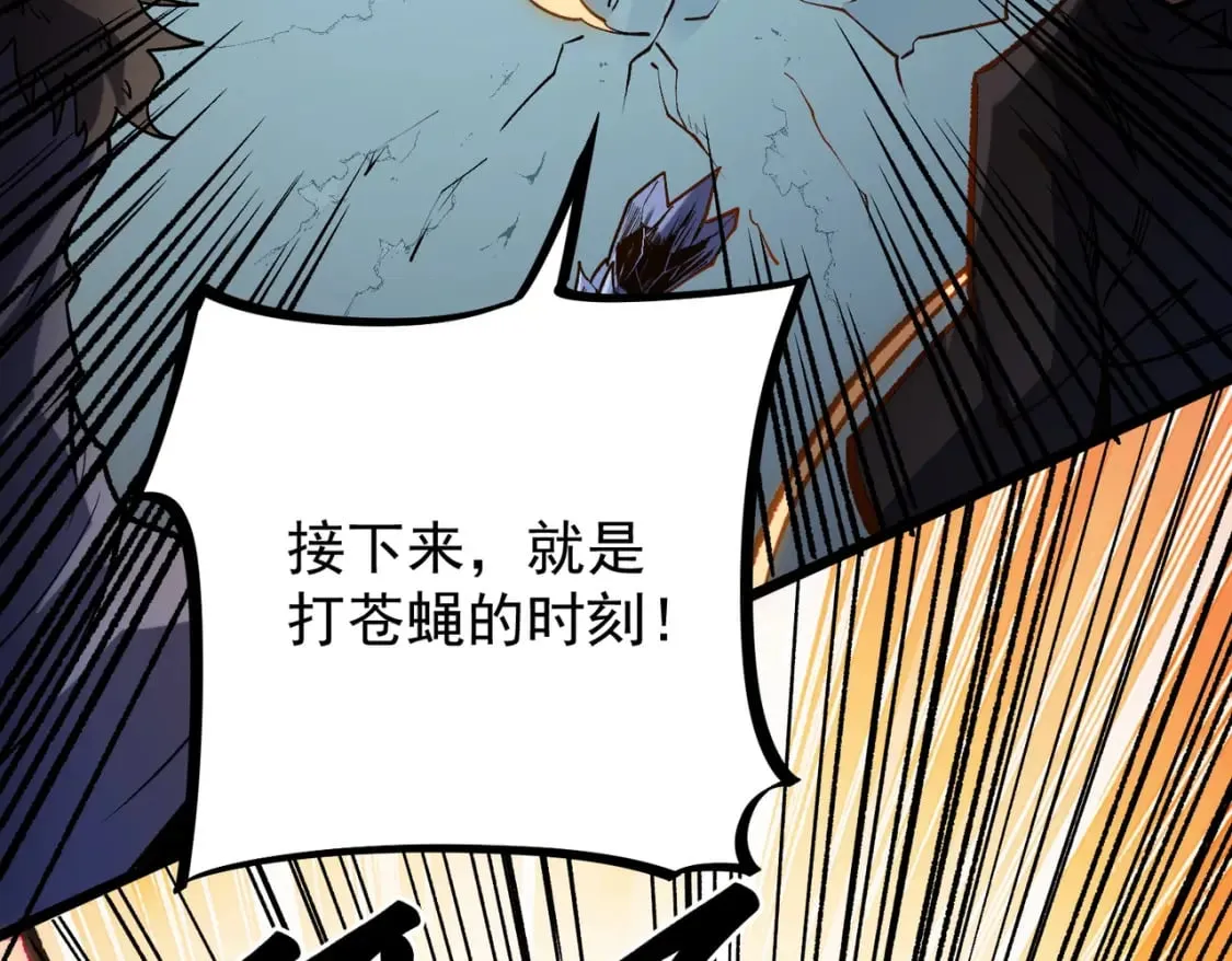 第36话 打脆皮，还是这玩意儿好使 第65页