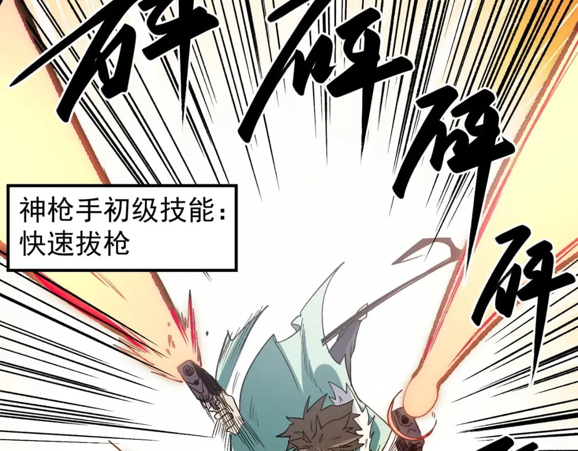 第36话 打脆皮，还是这玩意儿好使 第66页
