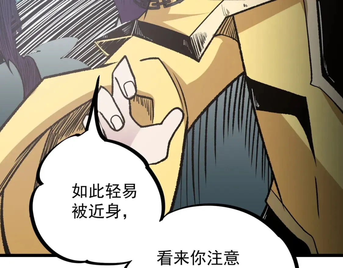 第36话 打脆皮，还是这玩意儿好使 第76页