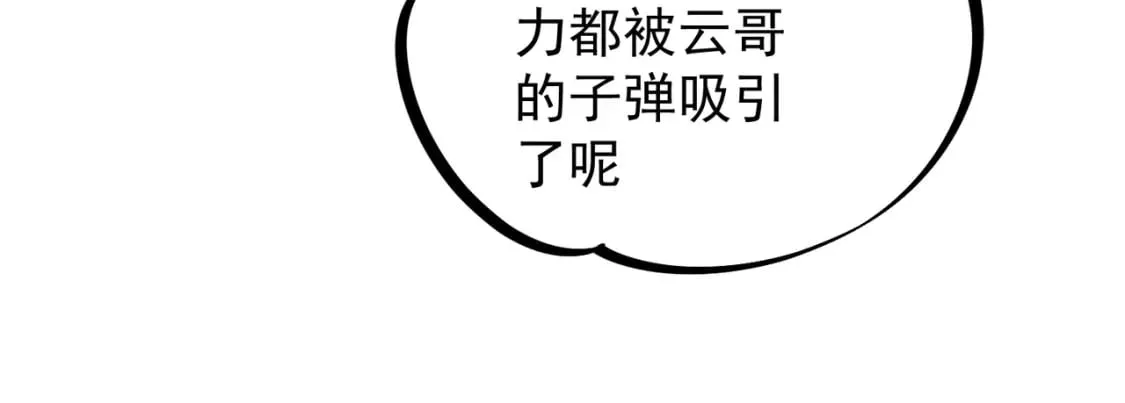 第36话 打脆皮，还是这玩意儿好使 第77页