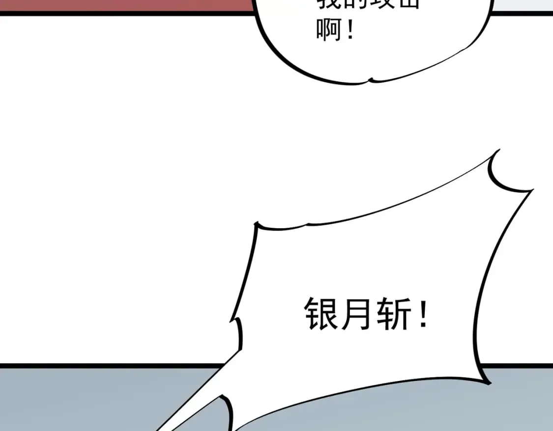 第36话 打脆皮，还是这玩意儿好使 第84页