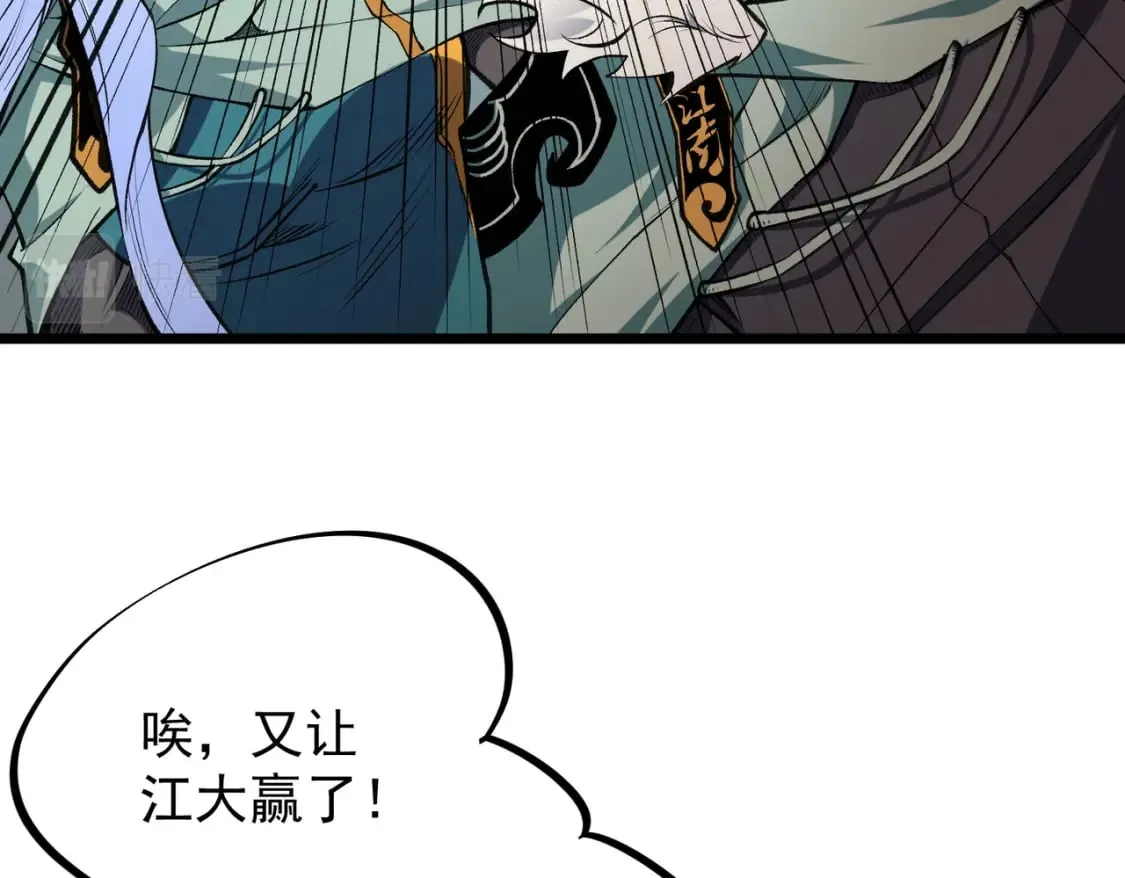 第36话 打脆皮，还是这玩意儿好使 第94页