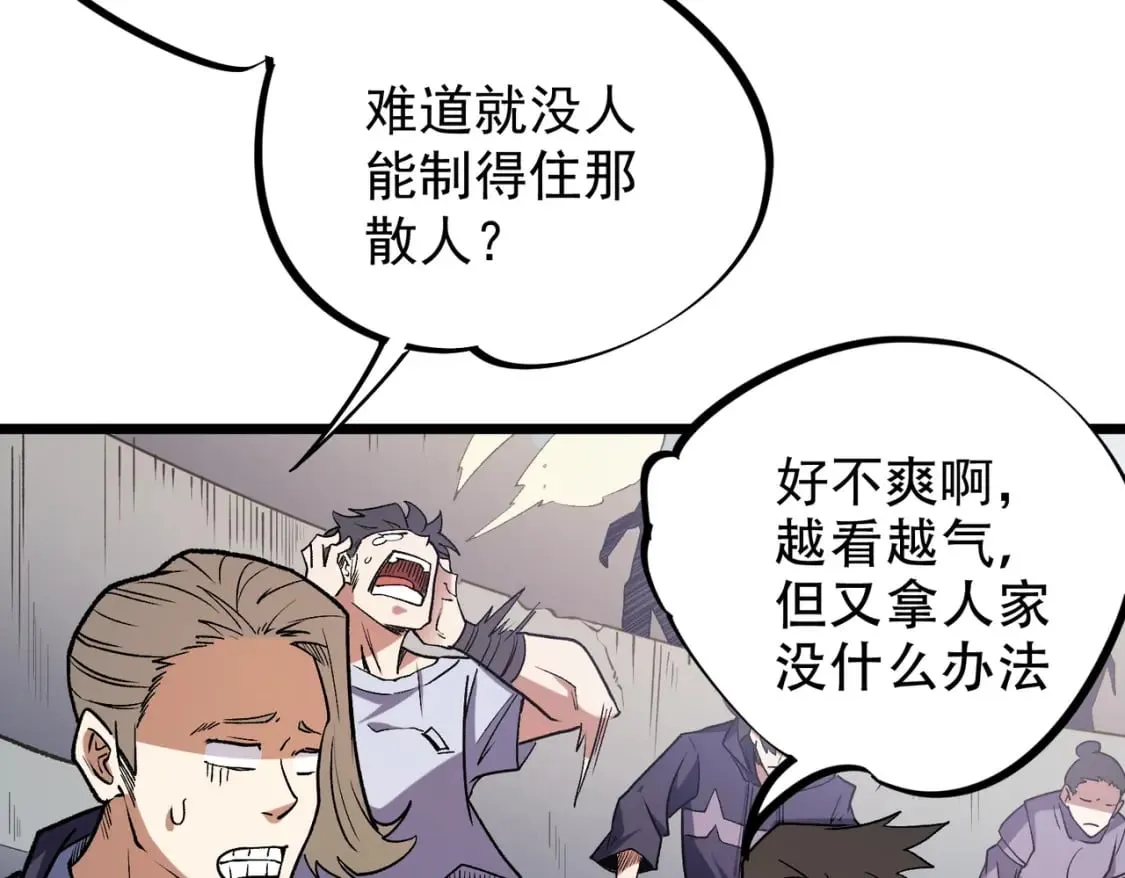 第36话 打脆皮，还是这玩意儿好使 第95页