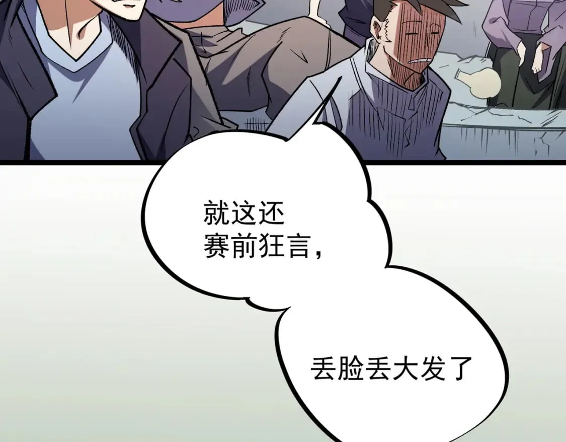 第36话 打脆皮，还是这玩意儿好使 第96页