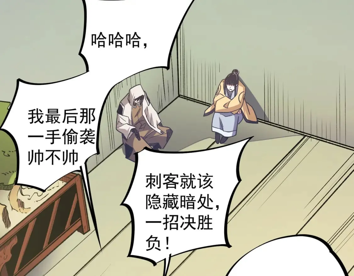 第36话 打脆皮，还是这玩意儿好使 第98页