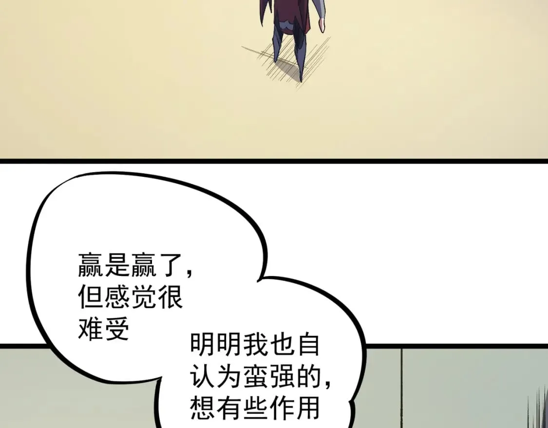 第36话 打脆皮，还是这玩意儿好使 第100页