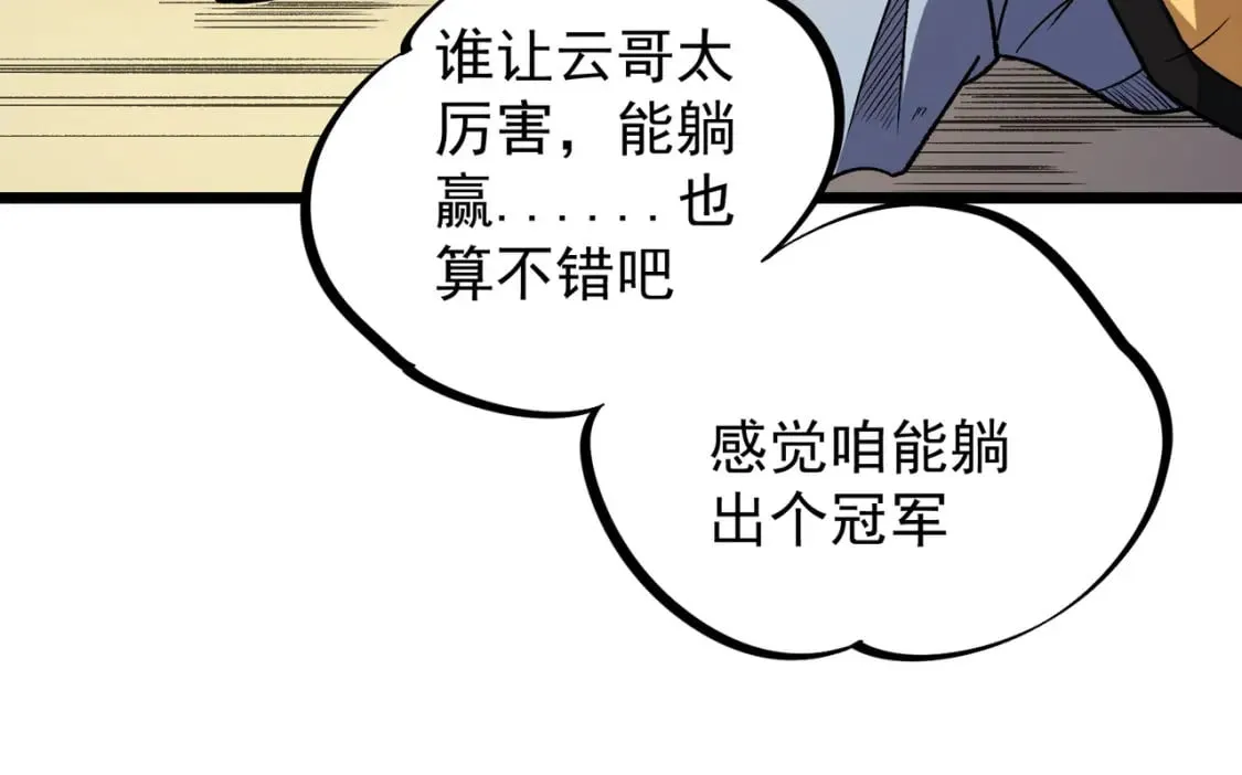 第36话 打脆皮，还是这玩意儿好使 第102页