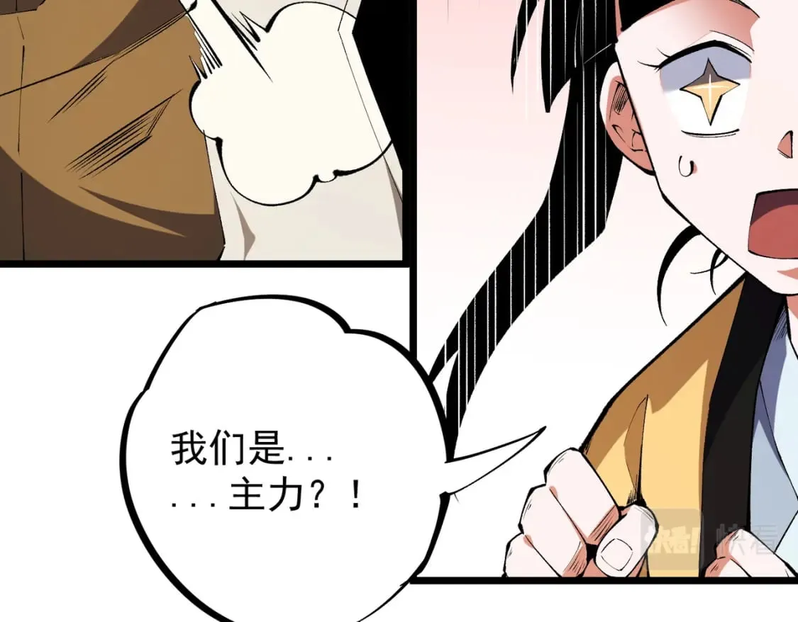 第36话 打脆皮，还是这玩意儿好使 第106页