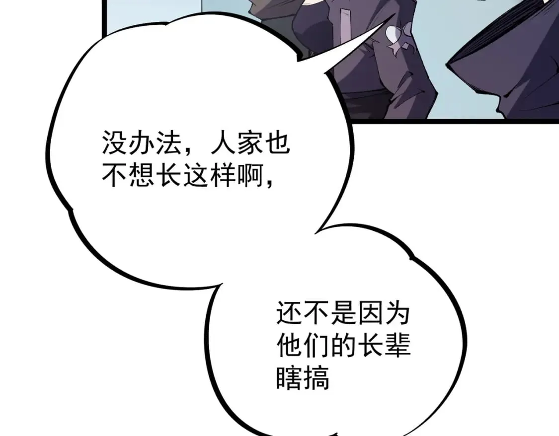 第36话 打脆皮，还是这玩意儿好使 第115页