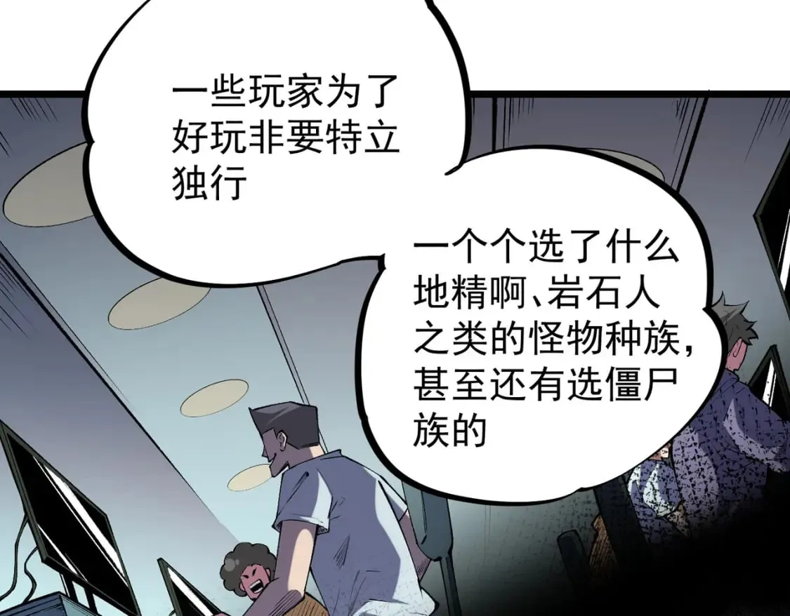 第36话 打脆皮，还是这玩意儿好使 第117页