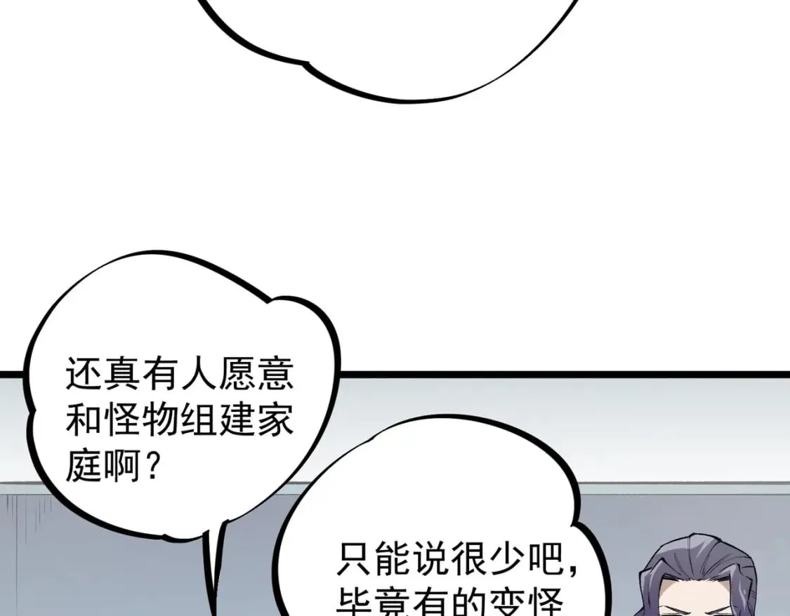 第36话 打脆皮，还是这玩意儿好使 第120页