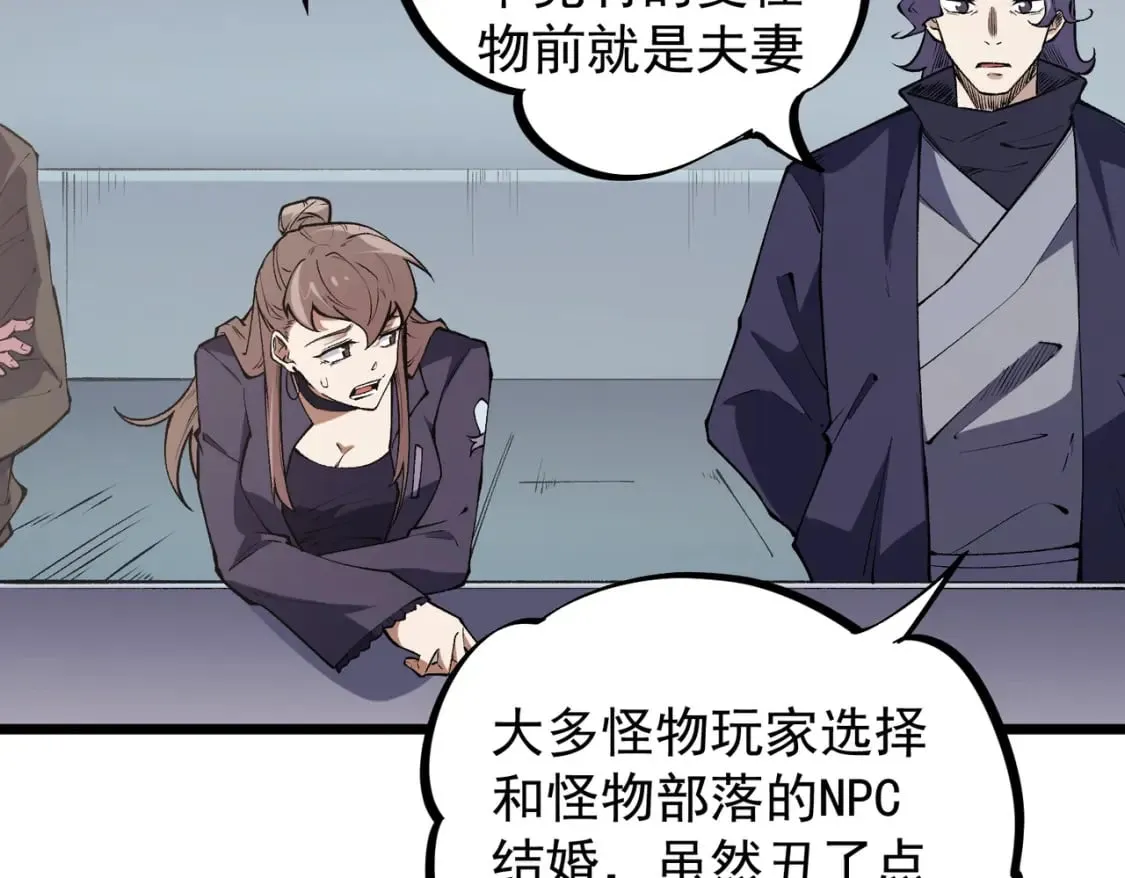 第36话 打脆皮，还是这玩意儿好使 第121页