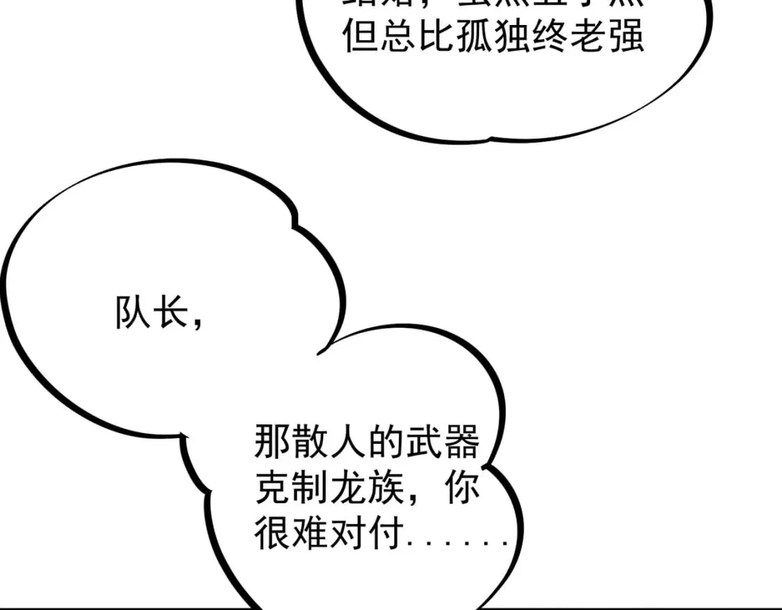 第36话 打脆皮，还是这玩意儿好使 第122页