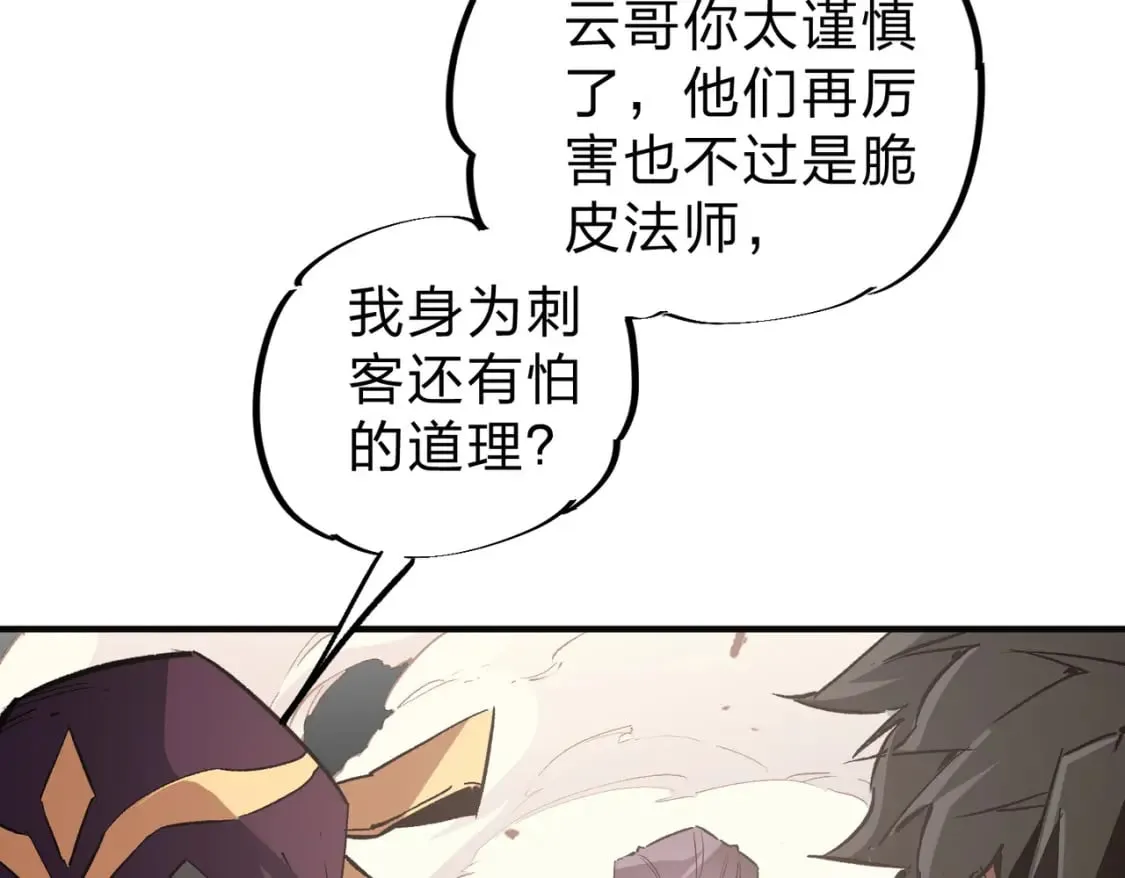 第35话 传送魔法师压底，难缠的对手！ 第12页