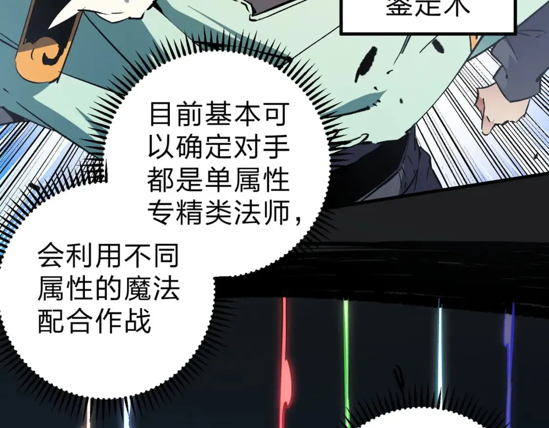 第35话 传送魔法师压底，难缠的对手！ 第32页