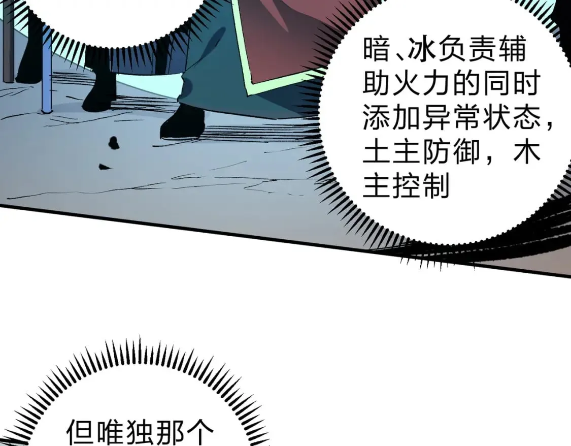 第35话 传送魔法师压底，难缠的对手！ 第35页