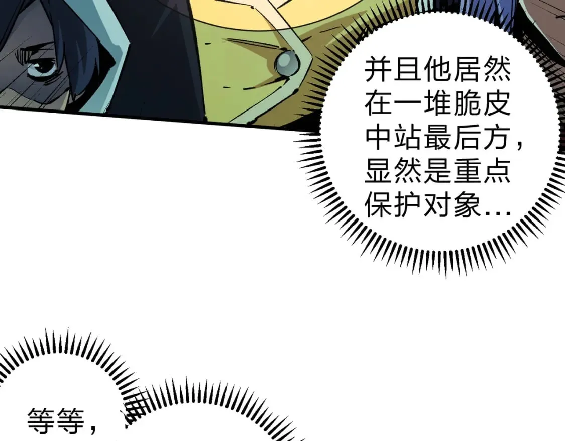 第35话 传送魔法师压底，难缠的对手！ 第37页