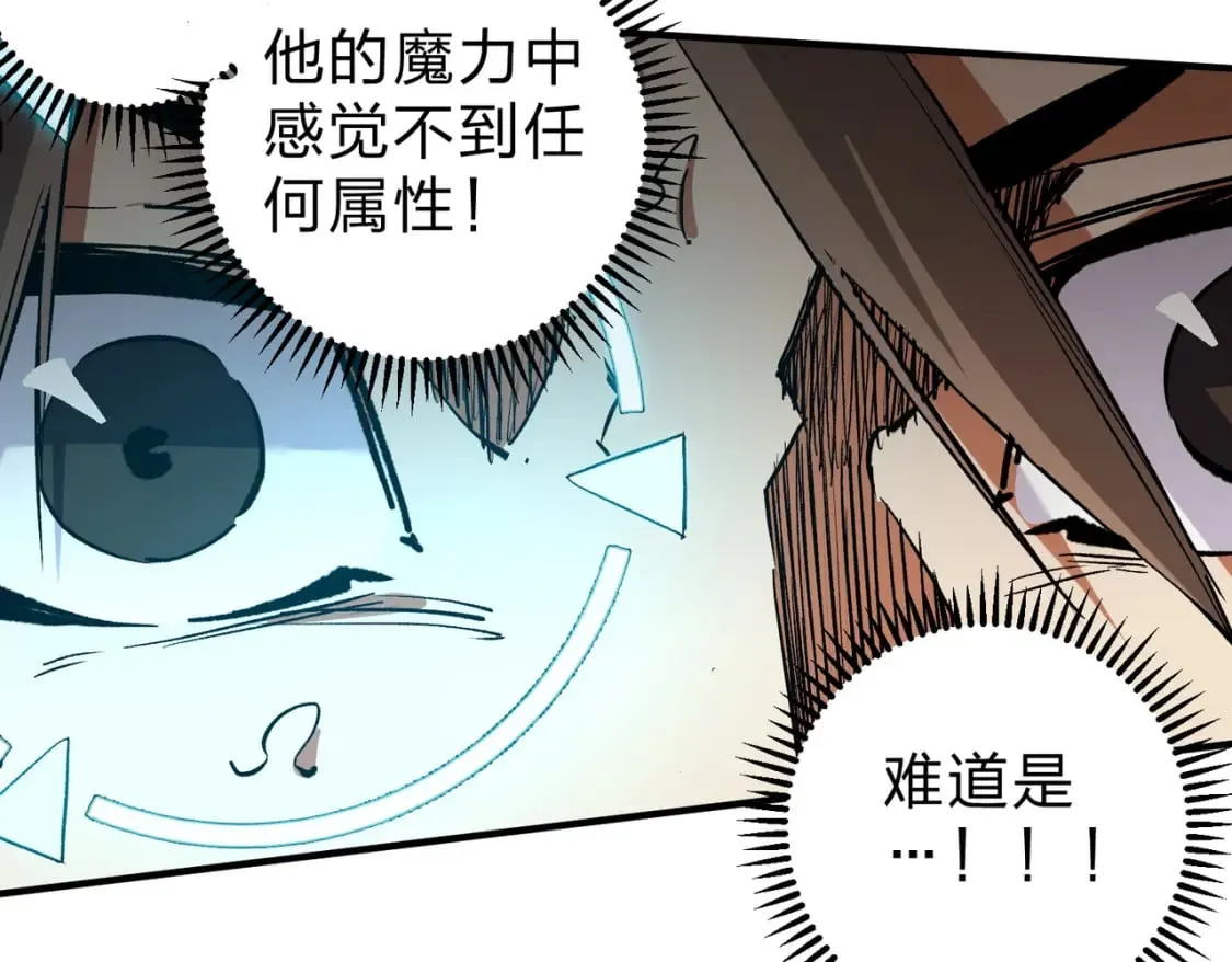 第35话 传送魔法师压底，难缠的对手！ 第38页
