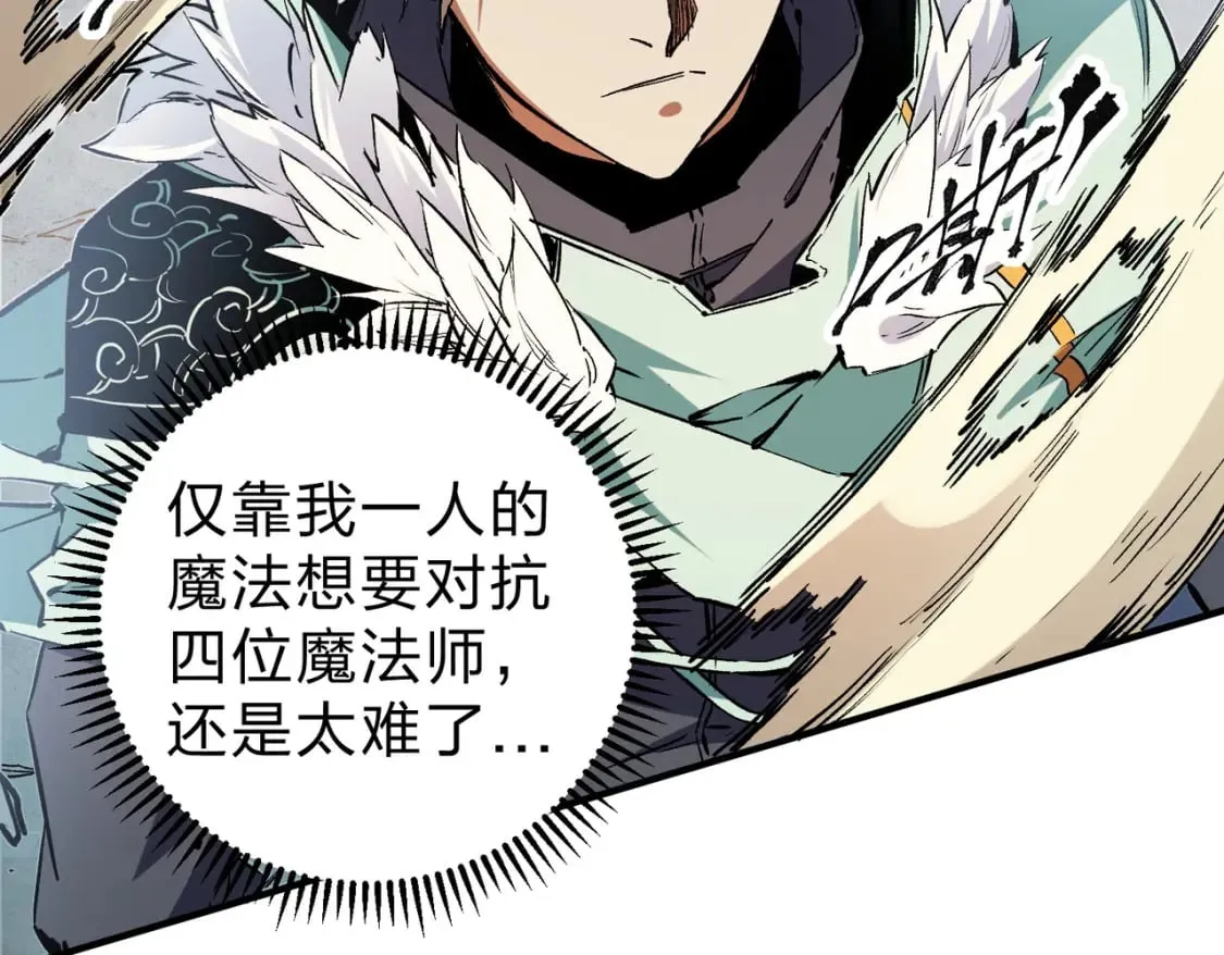 第35话 传送魔法师压底，难缠的对手！ 第56页