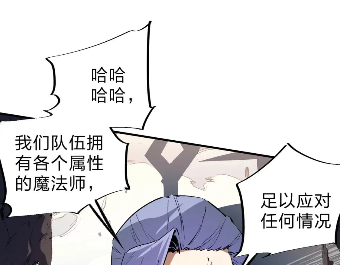 第35话 传送魔法师压底，难缠的对手！ 第76页