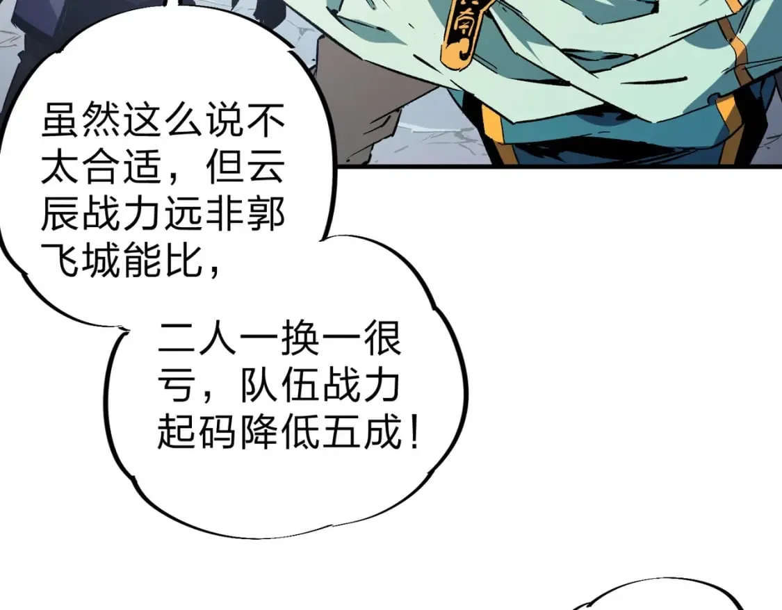 第35话 传送魔法师压底，难缠的对手！ 第116页