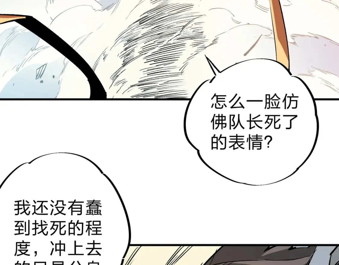 第35话 传送魔法师压底，难缠的对手！ 第119页