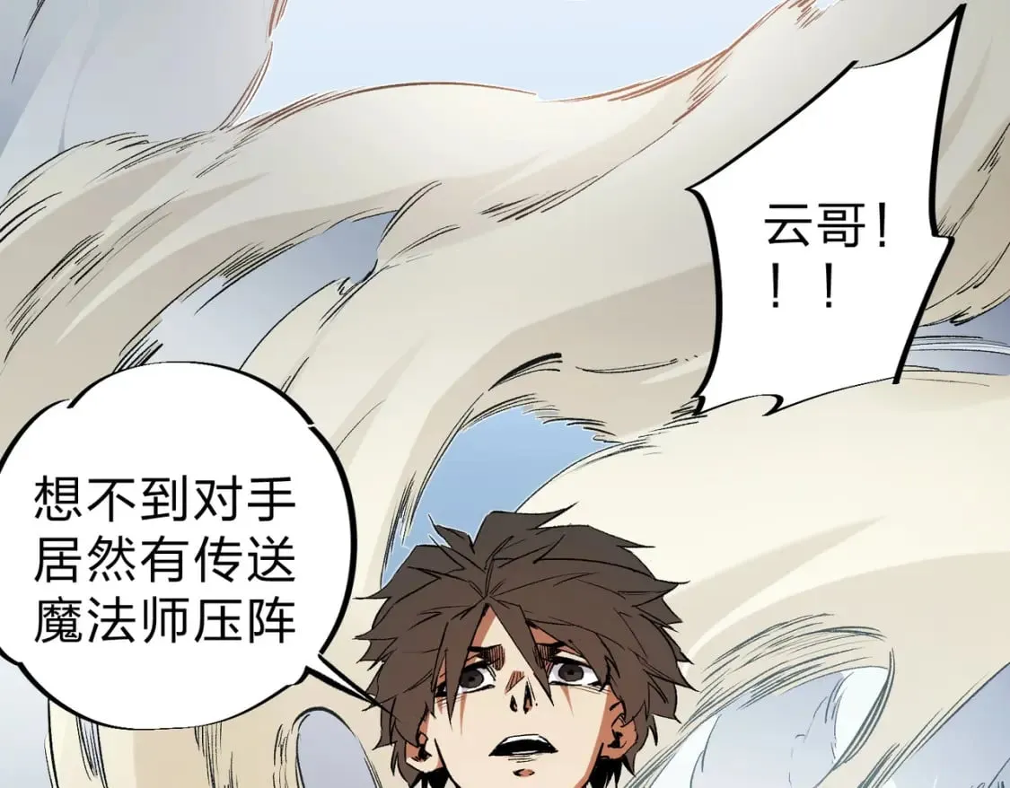 第35话 传送魔法师压底，难缠的对手！ 第122页